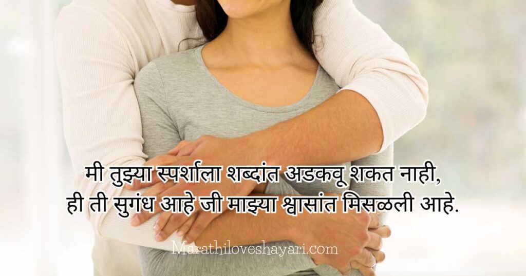 Love Shayari in Marathi