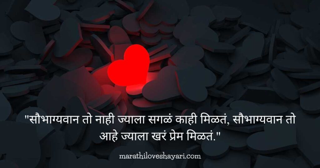 Prem Marathi Quotes for Status