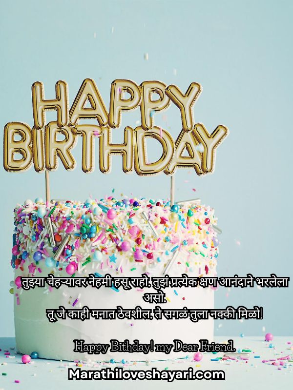 Dost Ki Birthday Shayari