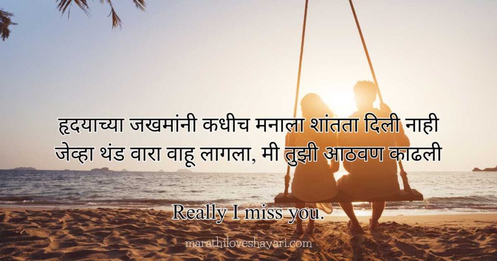 Miss You Lovers Shayari in Marathi