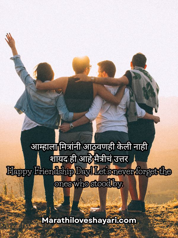 Friendship Day Shayari in Marathi