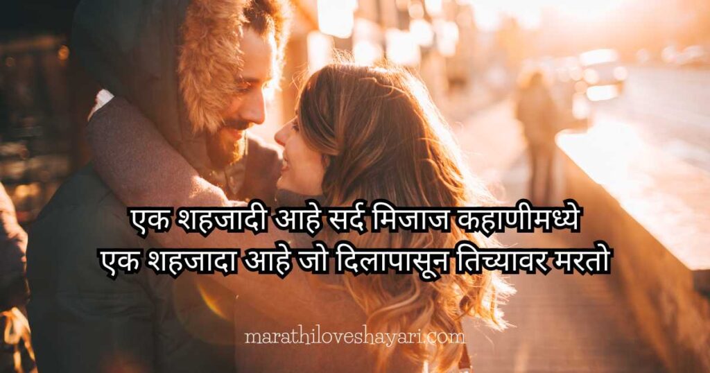 Love Shayari for Girlfriend in Marathi