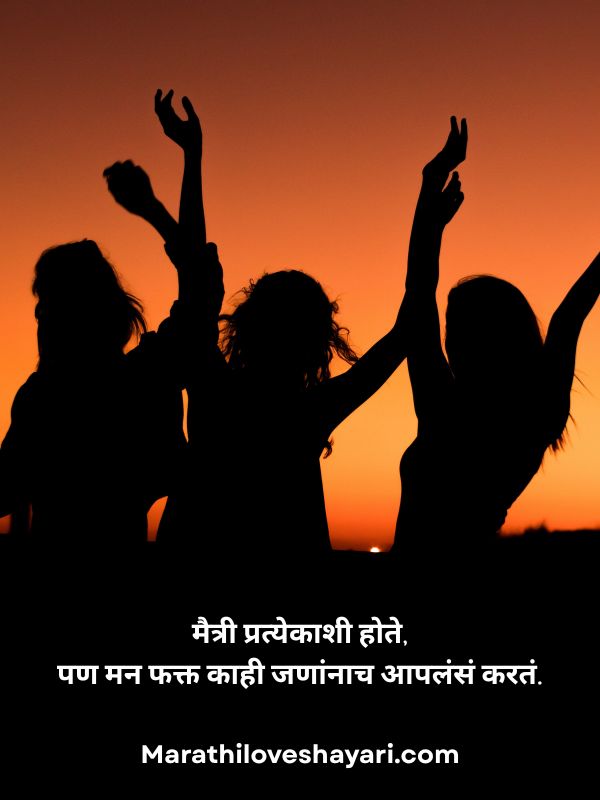 Friendship Shayari In Marathi For Girl