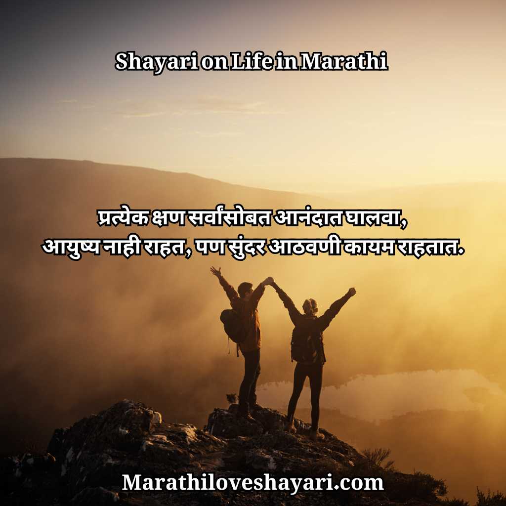 Marathi Shayari Life​