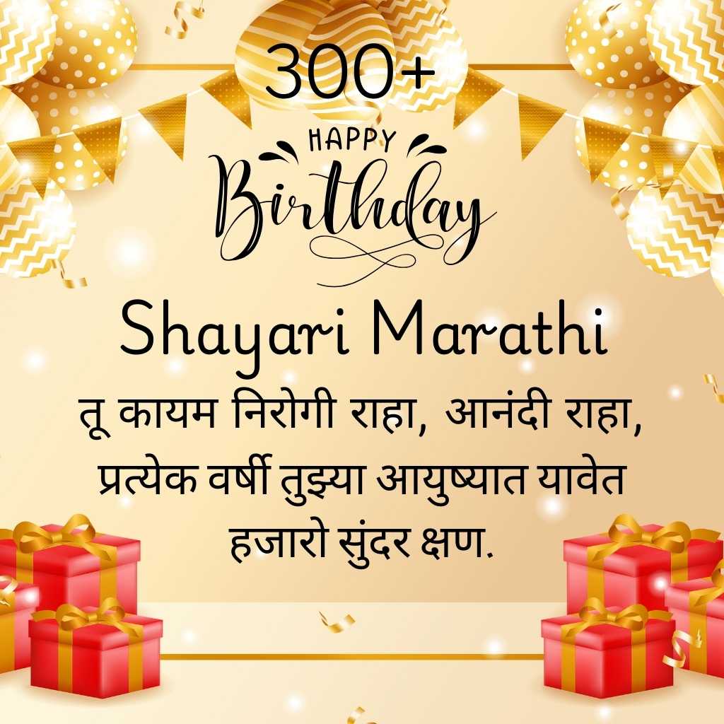 Happy Birthday Shayari In Marathi