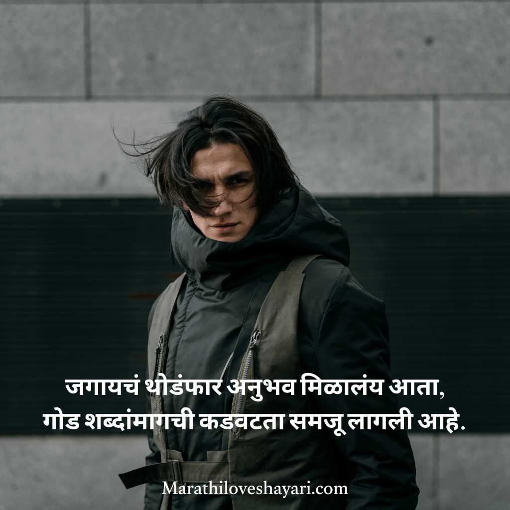 Attitude Status in Marathi
