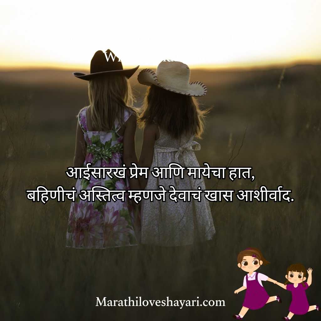 Sister Shayari in Marathi Text