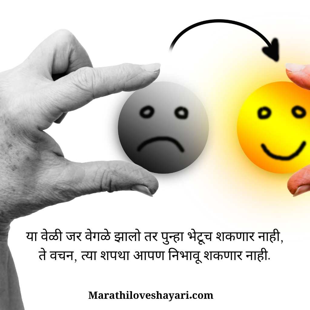 Marathi Sad Love Shayari