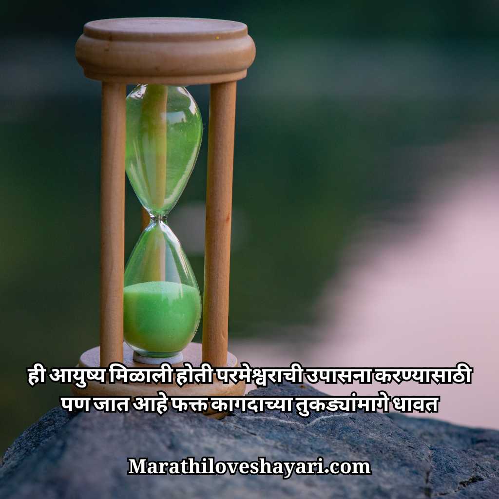 Zindagi Shayari Marathi Language