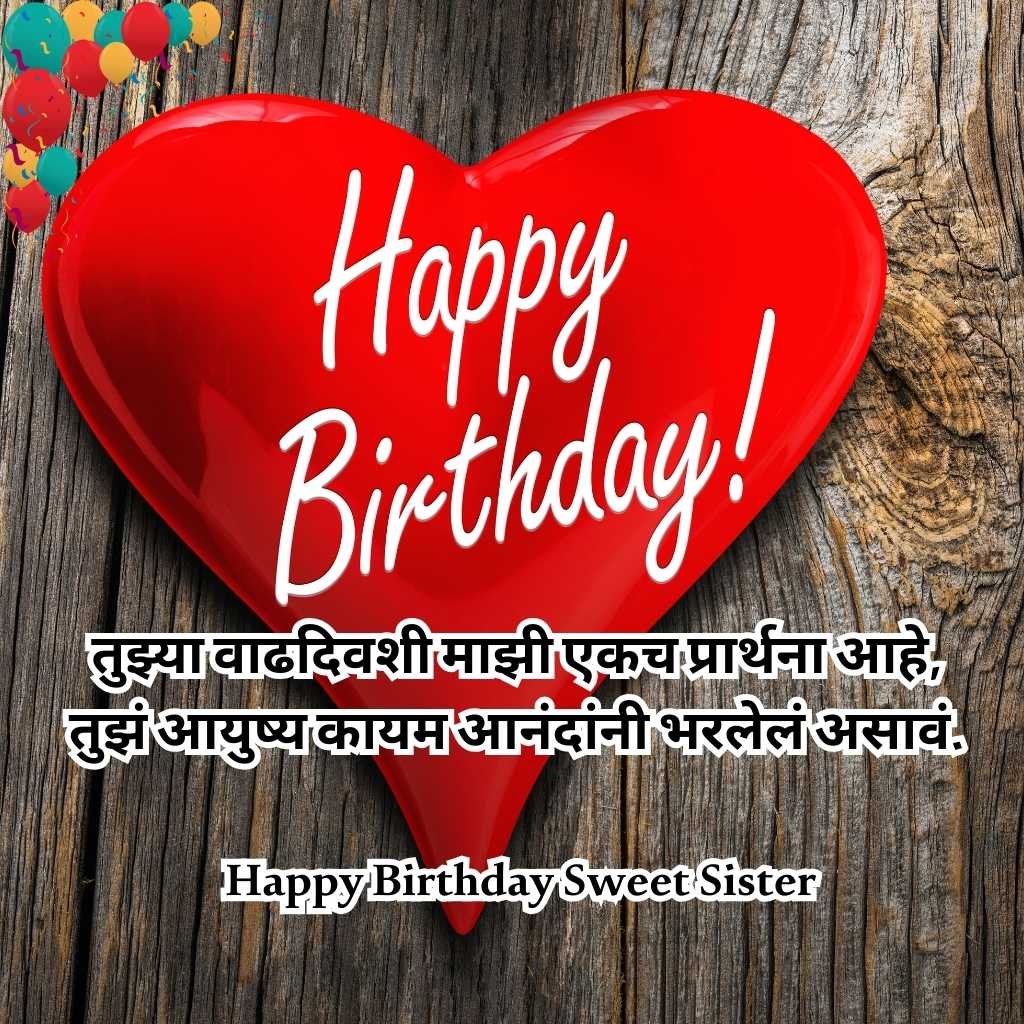 Birthday Shayari For Sister In Marathi Text