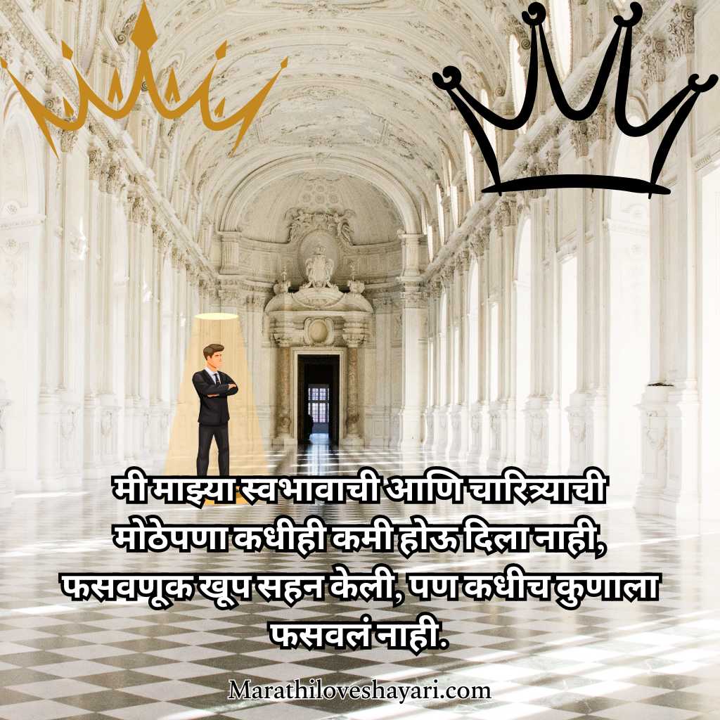 Royal Jealous Attitude Status in Marathi