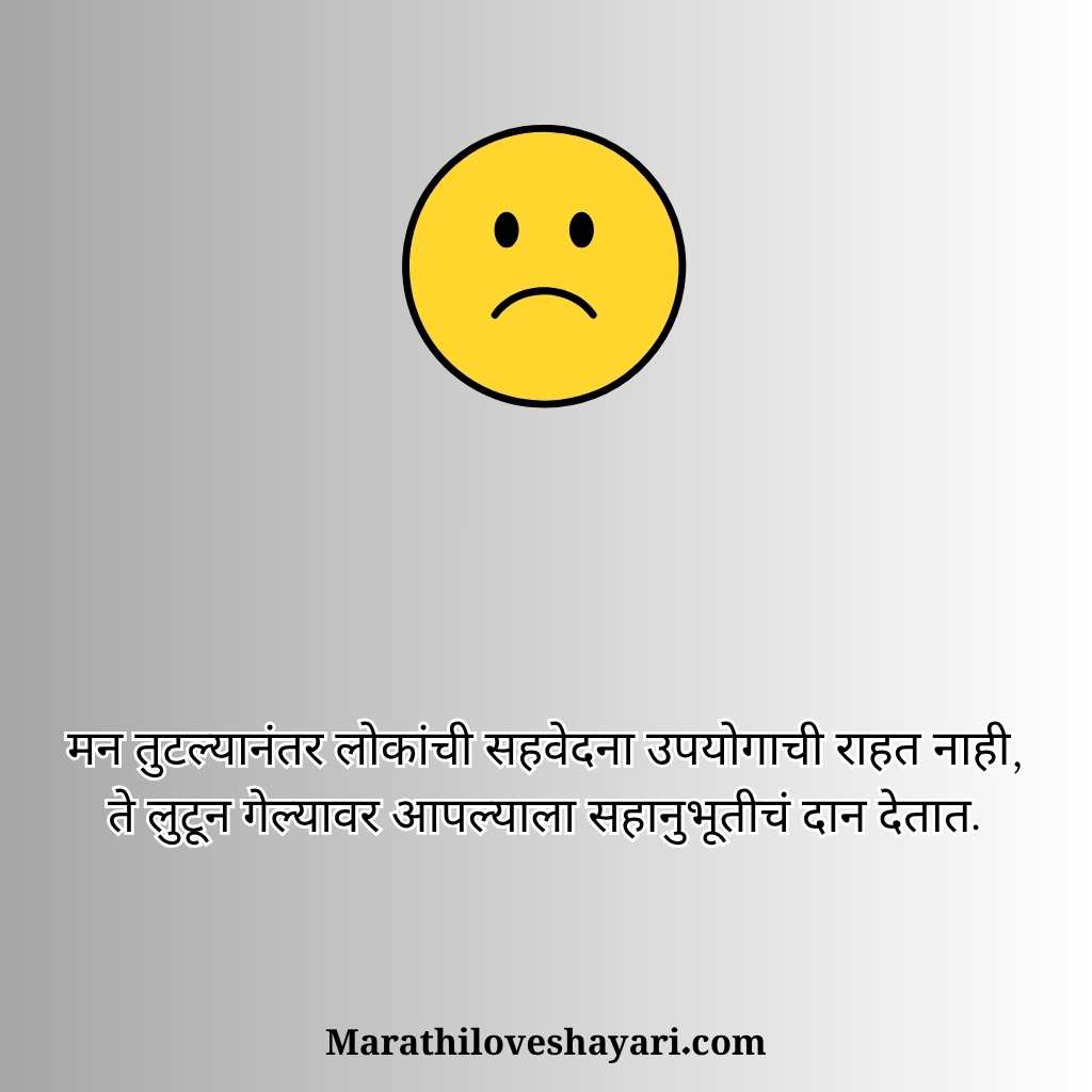 Sad Shayari On Life In Marathi image