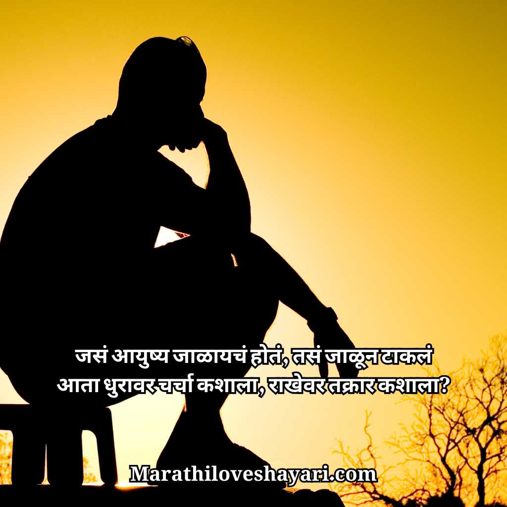 Sad Shayari on Life in Marathi Text