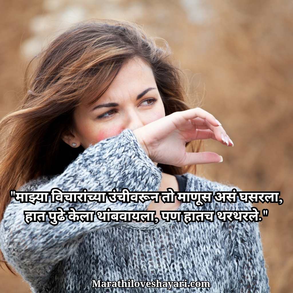 Sad Quotes in Marathi for Girl