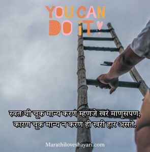 Best Motivational Shayari in Marathi