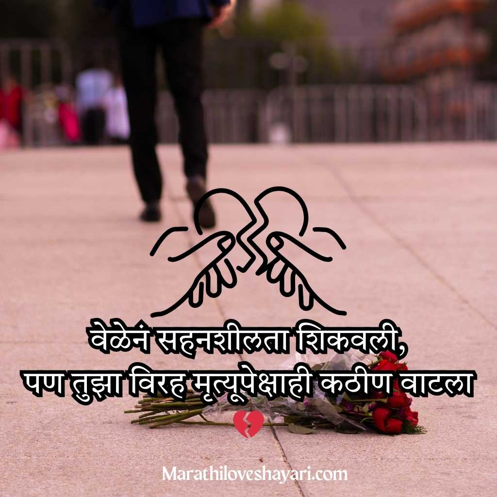 Breakup Marathi Shayari for Boys