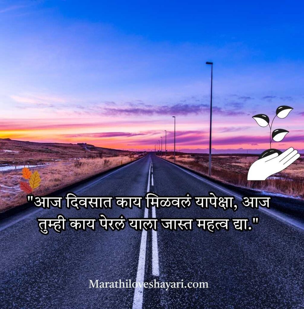 Motivational Quotes in Marathi for Success
