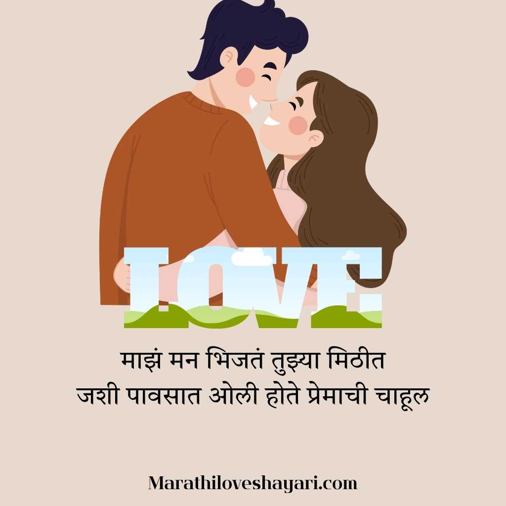 Romantic Love Shayari in Marathi Text
