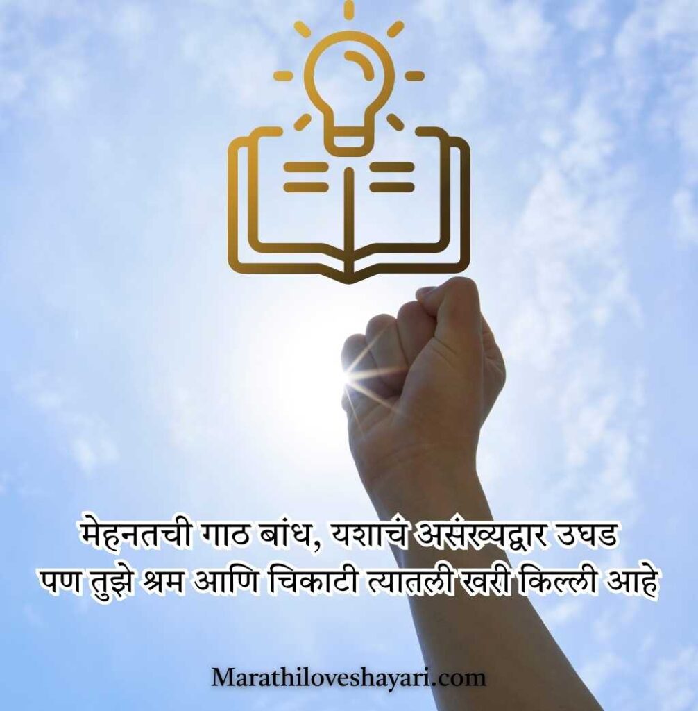 Marathi Motivational Status