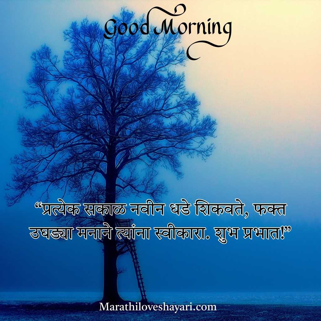 Motivational Life Good Morning Quotes in Marathi