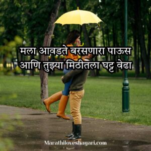 Romantic Shayari in Marathi