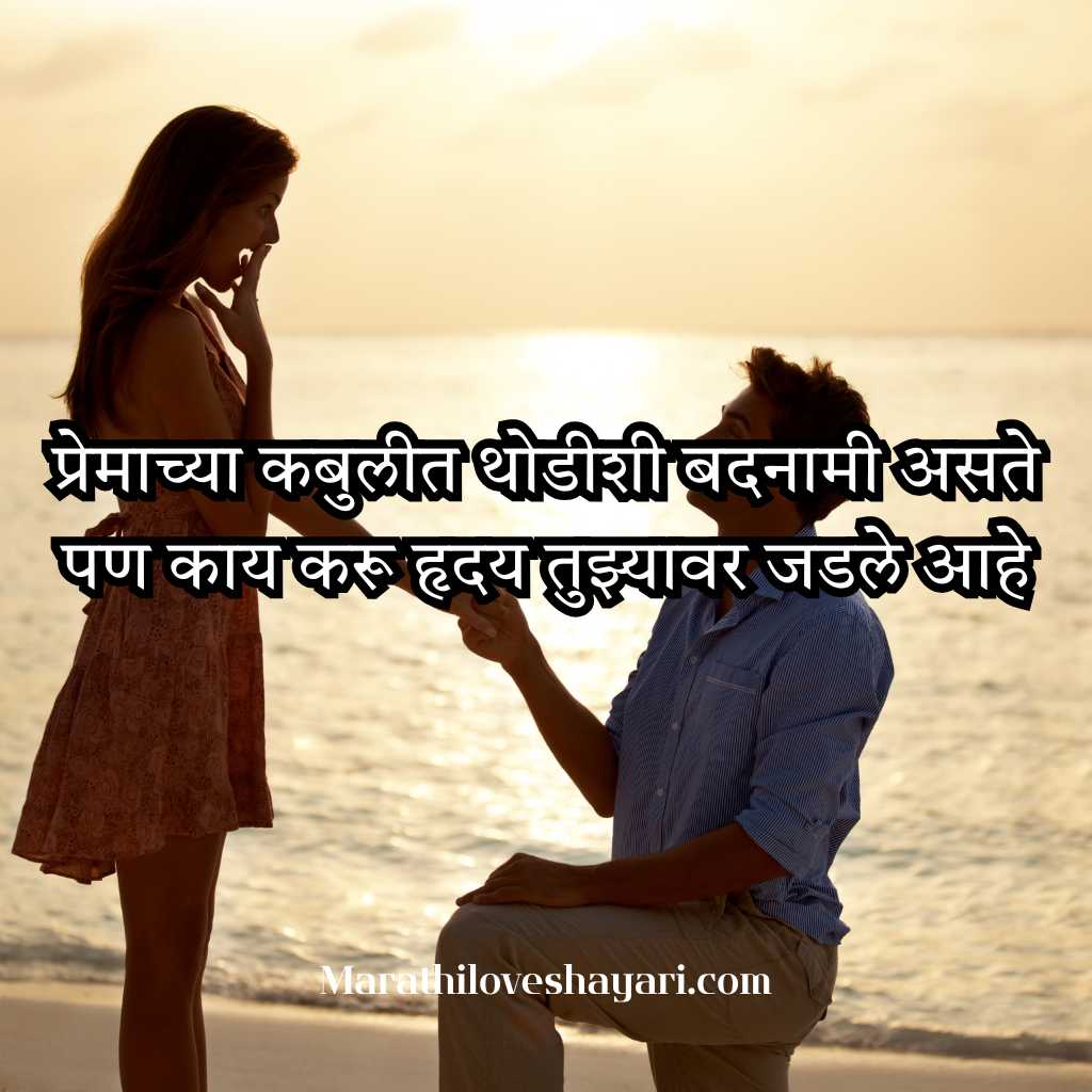 Top Propose Shayari in Marathi