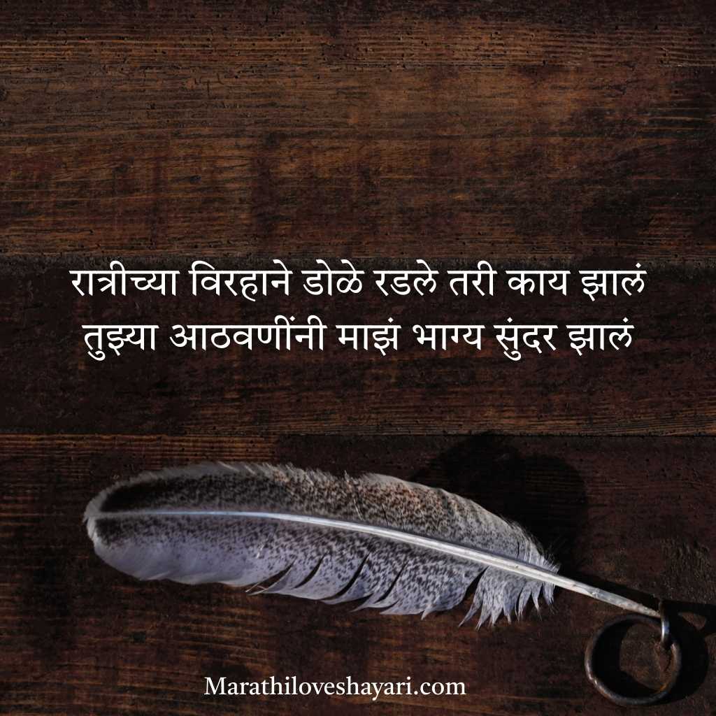 Top Marathi Sher Shayari​ for Poetry Lovers