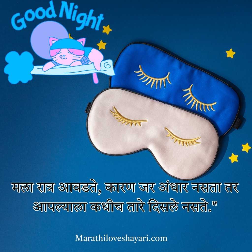 Good Night Quotes in Marathi