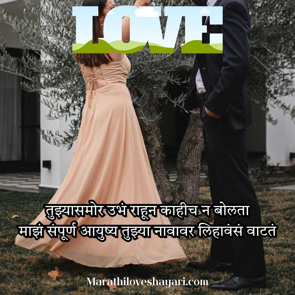 Marathi Love Shayari for Girlfriend