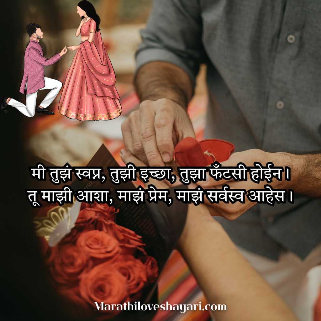 Best Propose Day Shayari Marathi Text