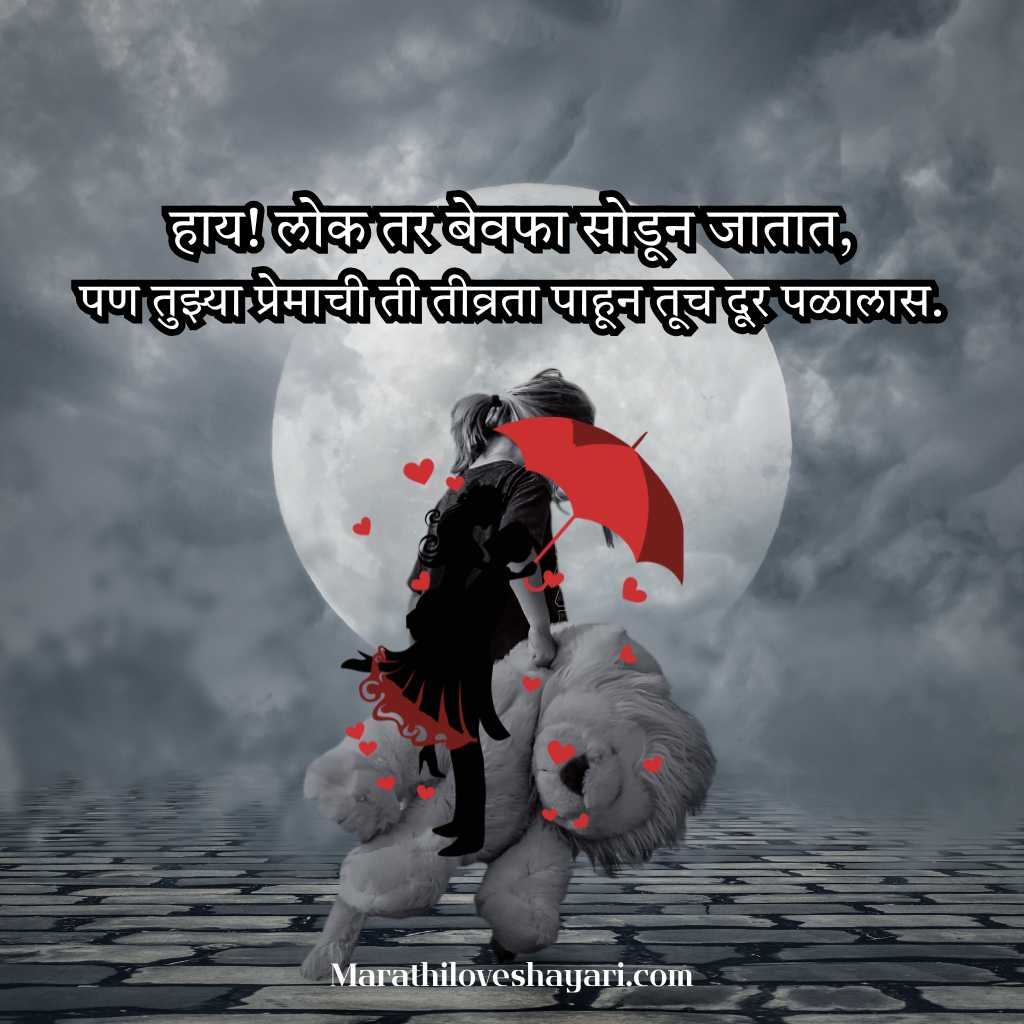 Bewafa Shayari for Girlfriend
