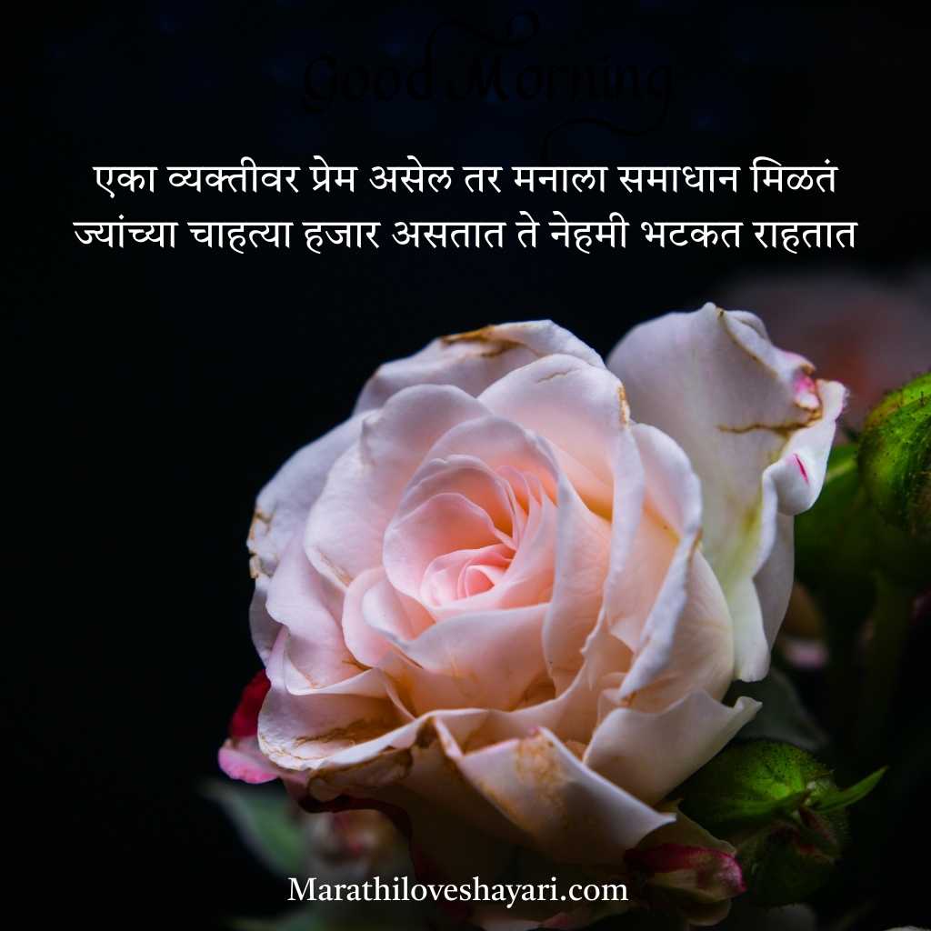 Love Sher Shayari in Marathi​ Text